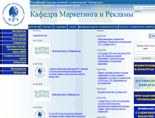Tablet Screenshot of kafmr.rggu.ru