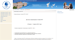 Desktop Screenshot of gumchtenia.rggu.ru