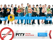 Tablet Screenshot of nodrugs.rggu.ru