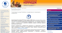 Desktop Screenshot of gumcollege.rggu.ru